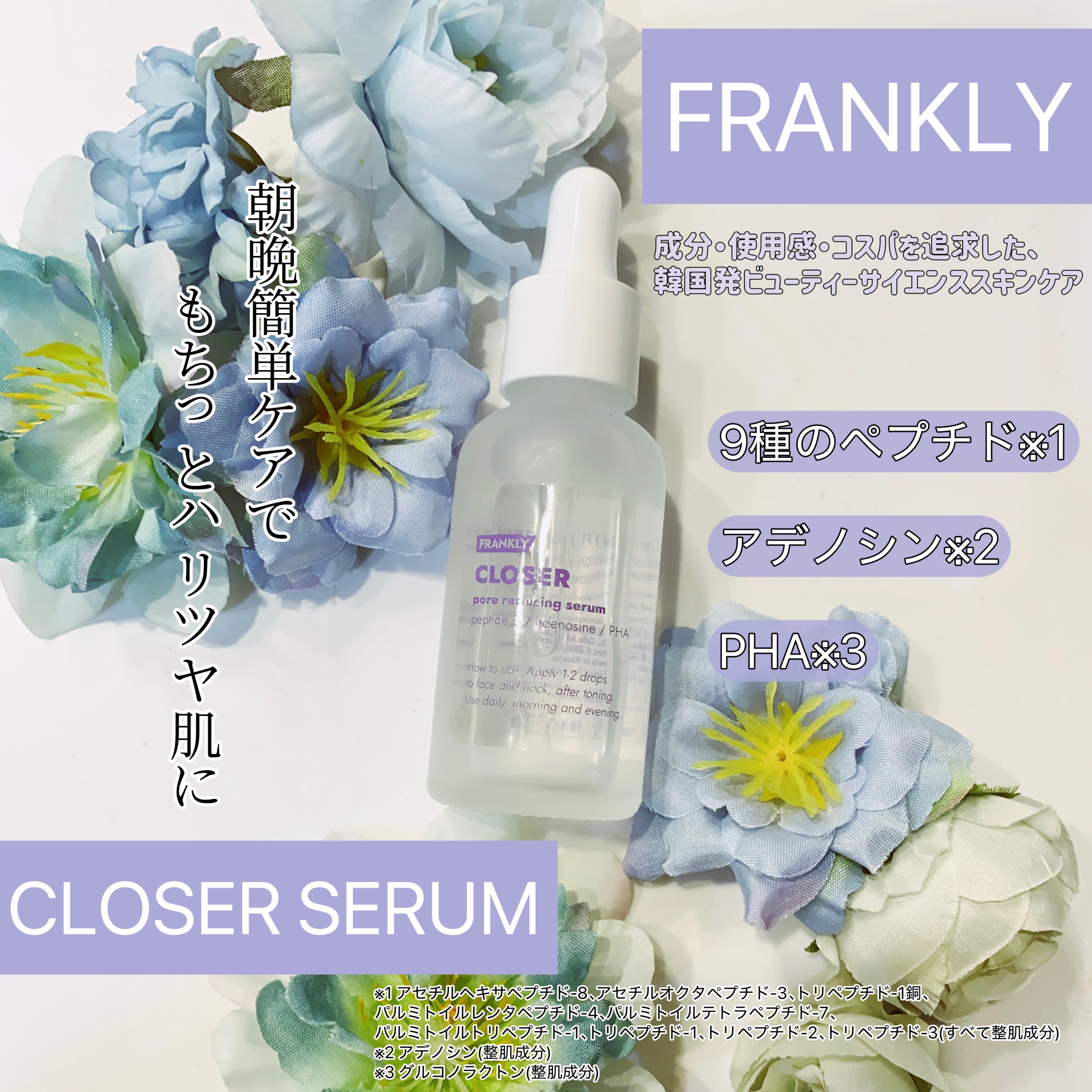 クローザーセラム/Frankly/美容液を使ったクチコミ（1枚目）