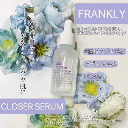 クローザーセラム/Frankly/美容液を使ったクチコミ(1枚目)