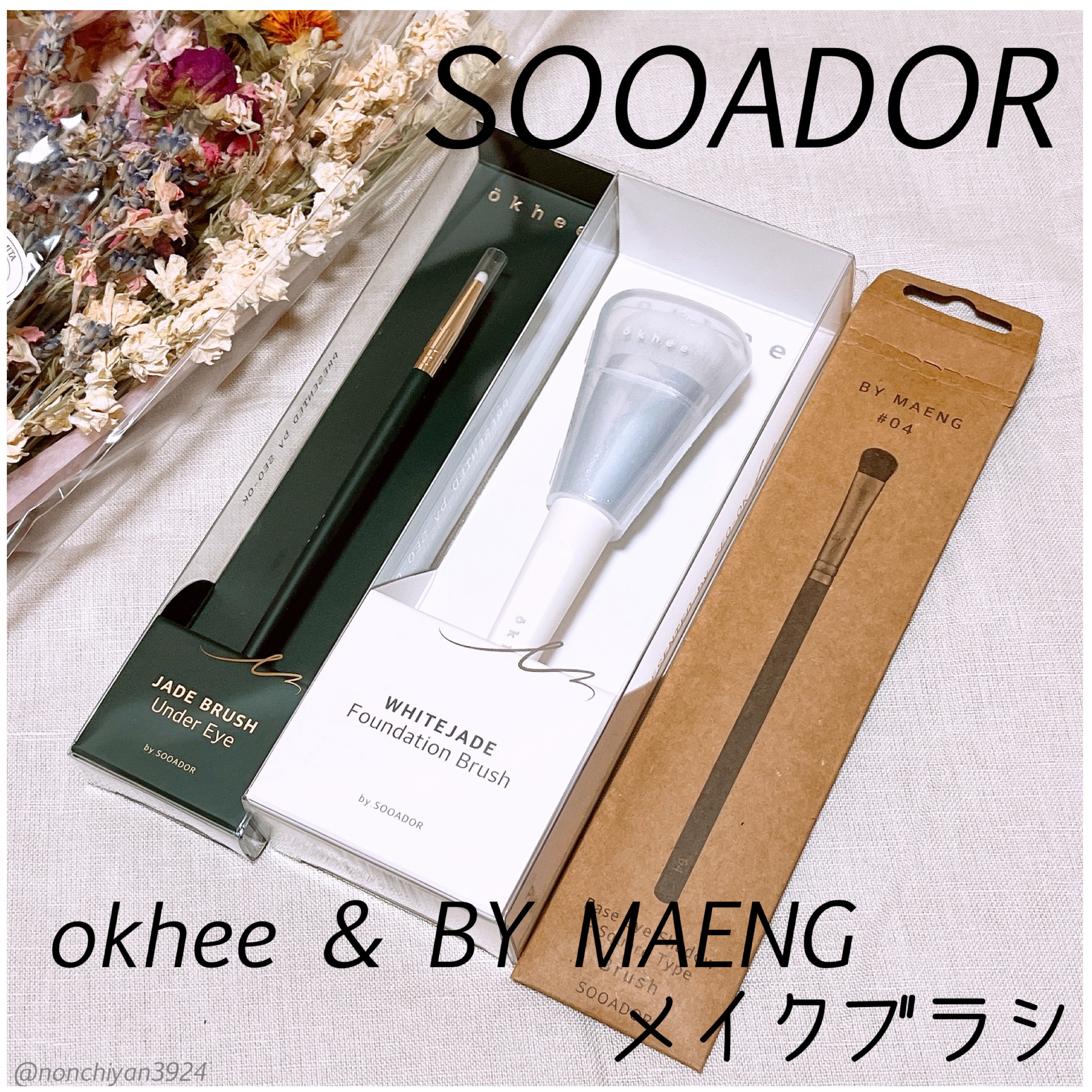 okhee 白玉ファンデーションブラシ/SOOA DOR/メイクブラシを使ったクチコミ（1枚目）