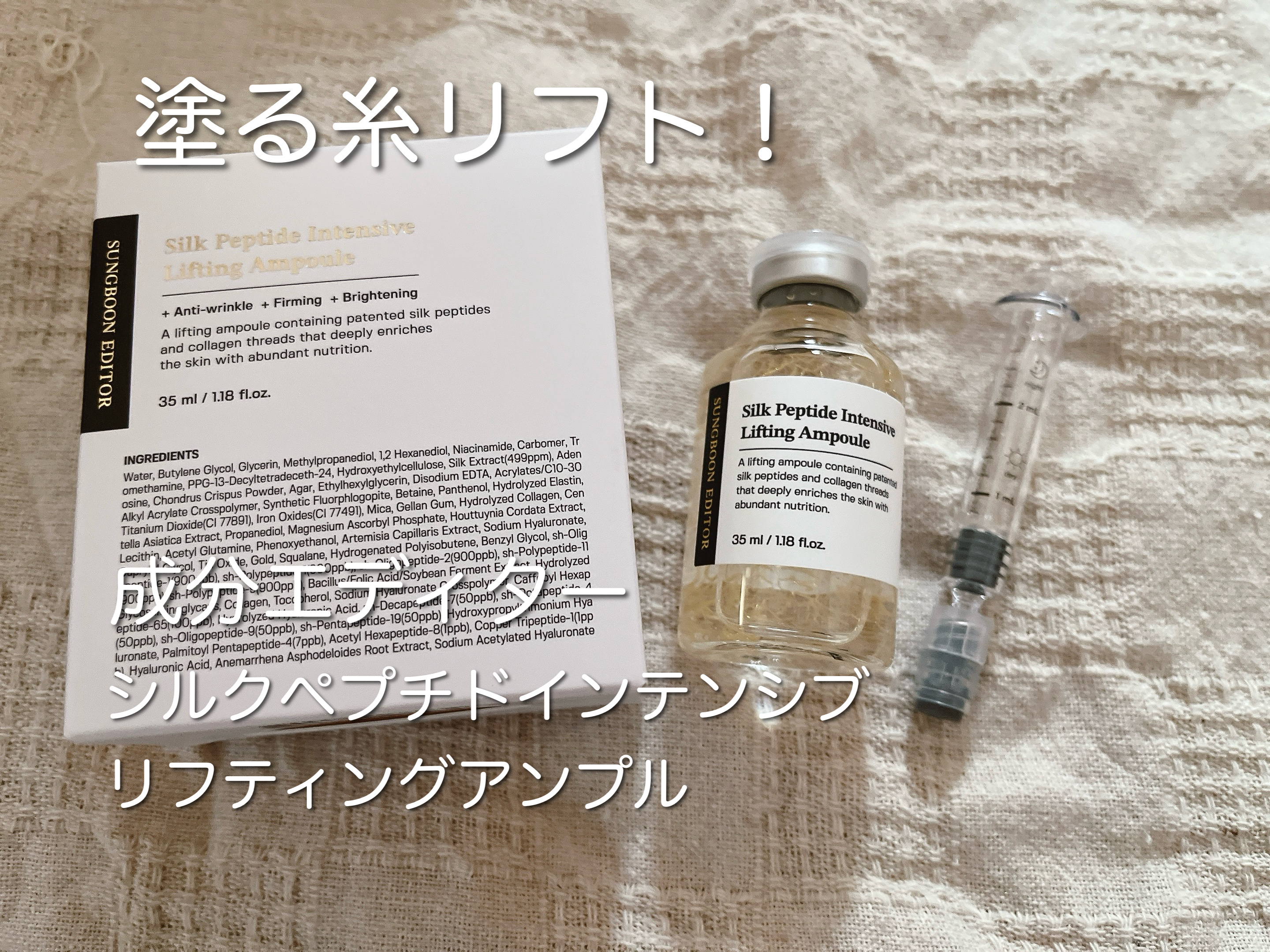 シルクペプチドインテンシブリフティングアンプル/SUNGBOON EDITOR（成分エディター）/美容液を使ったクチコミ（1枚目）