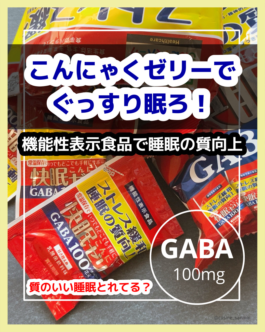 快眠こんにゃくゼリー/こんにゃくパーク/その他食品を使ったクチコミ（1枚目）