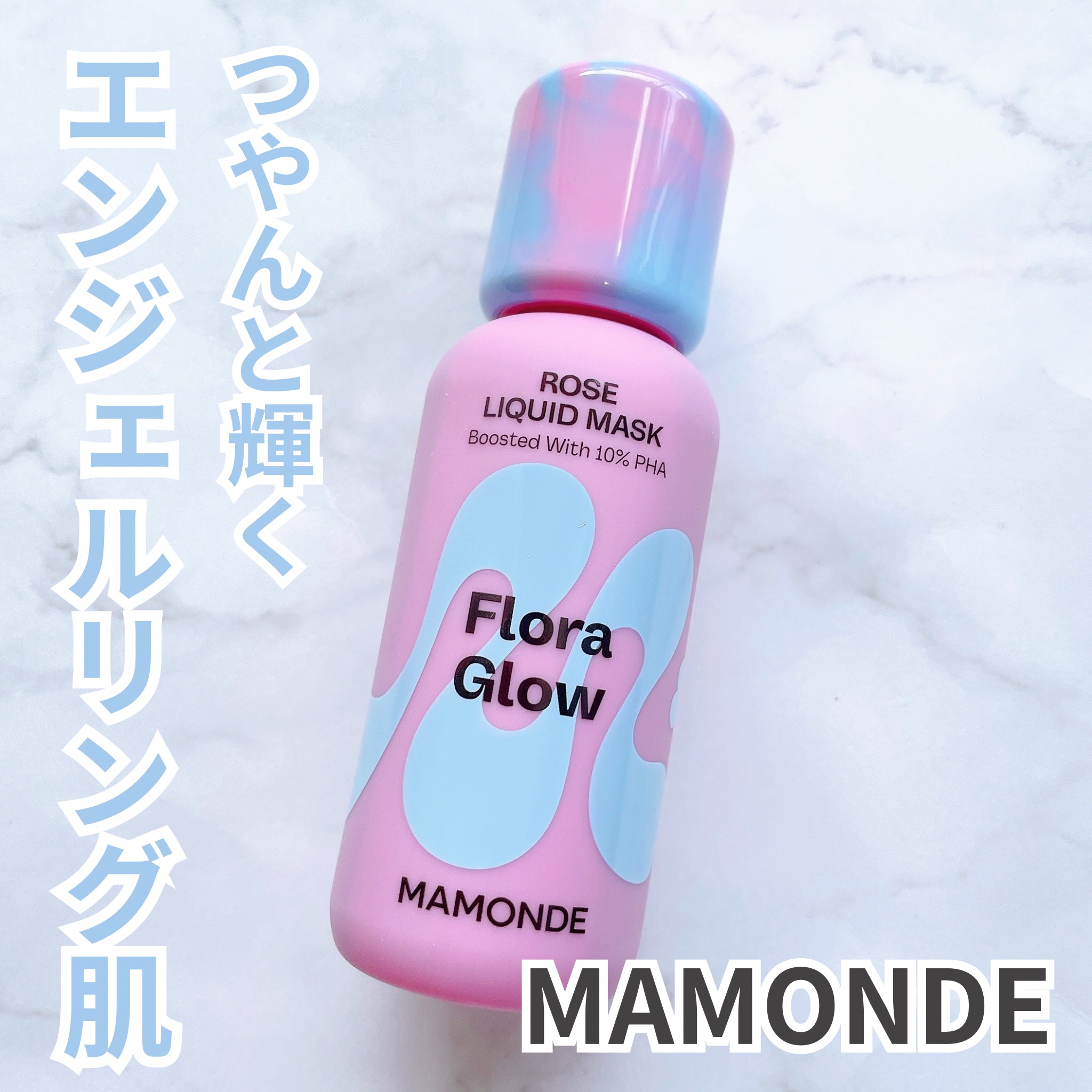 フローラグロウローズリキッドマスク/Mamonde/化粧水を使ったクチコミ（1枚目）