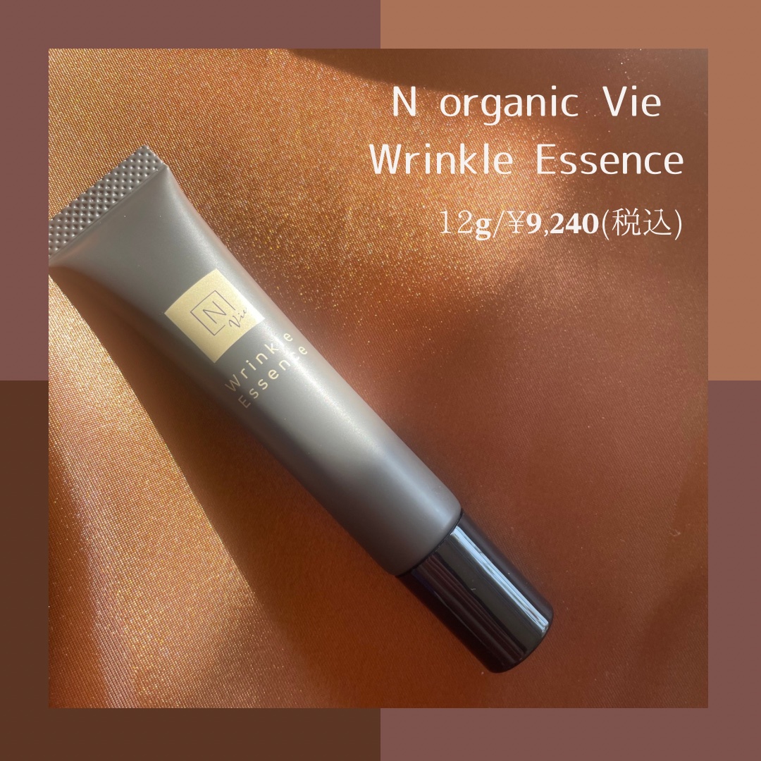 N organic Vie リンクルパックエッセンス/Ｎ organic/美容液を使ったクチコミ（1枚目）