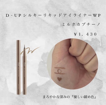 シルキーリキッドアイライナーWP/D-UP/リキッドアイライナーを使ったクチコミ(2枚目)