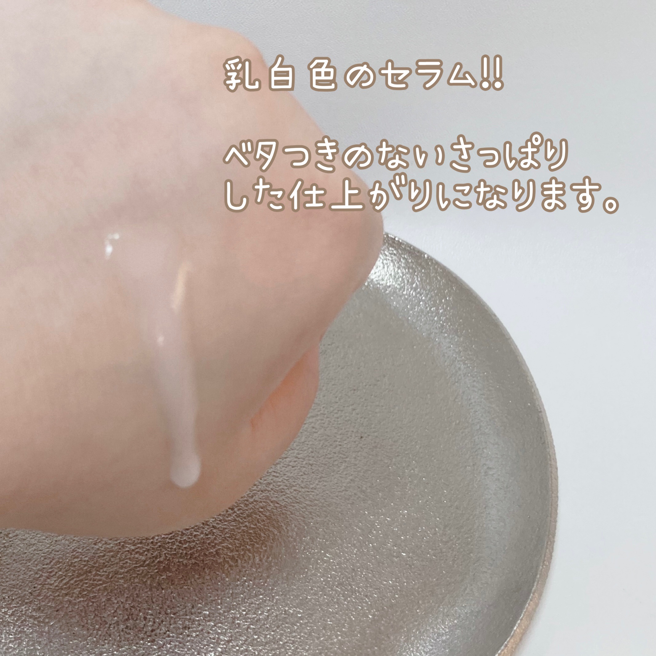 サミュ ガラクトポア セラム/SAM'U/美容液を使ったクチコミ（3枚目）