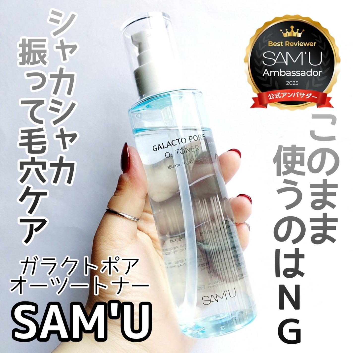 サミュ ガラクトポア オーツートナー/SAM'U/化粧水を使ったクチコミ(1枚目)