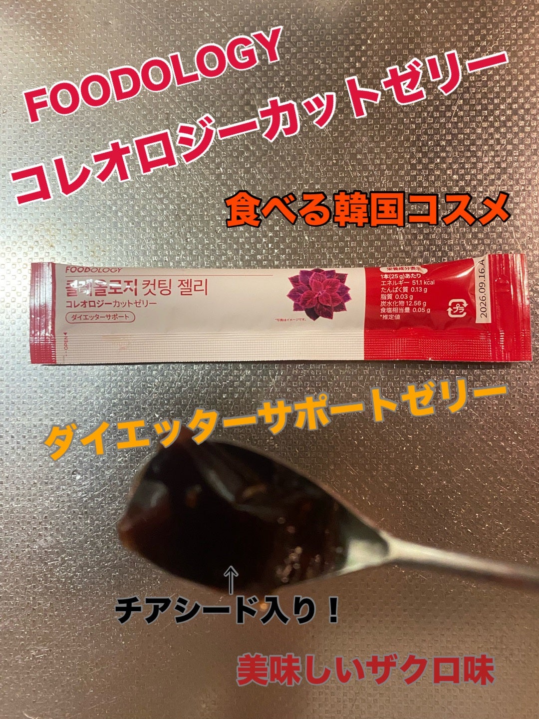コレオロジーカットゼリー/FOODOLOGY/食品を使ったクチコミ(1枚目)