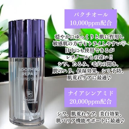 SOOTHING REPAIR TONING SERUM R4/ダーマファーム/美容液を使ったクチコミ(2枚目)