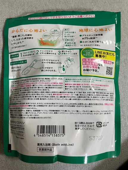 きき湯 マグネシウム炭酸湯/きき湯/炭酸系入浴剤を使ったクチコミ(2枚目)