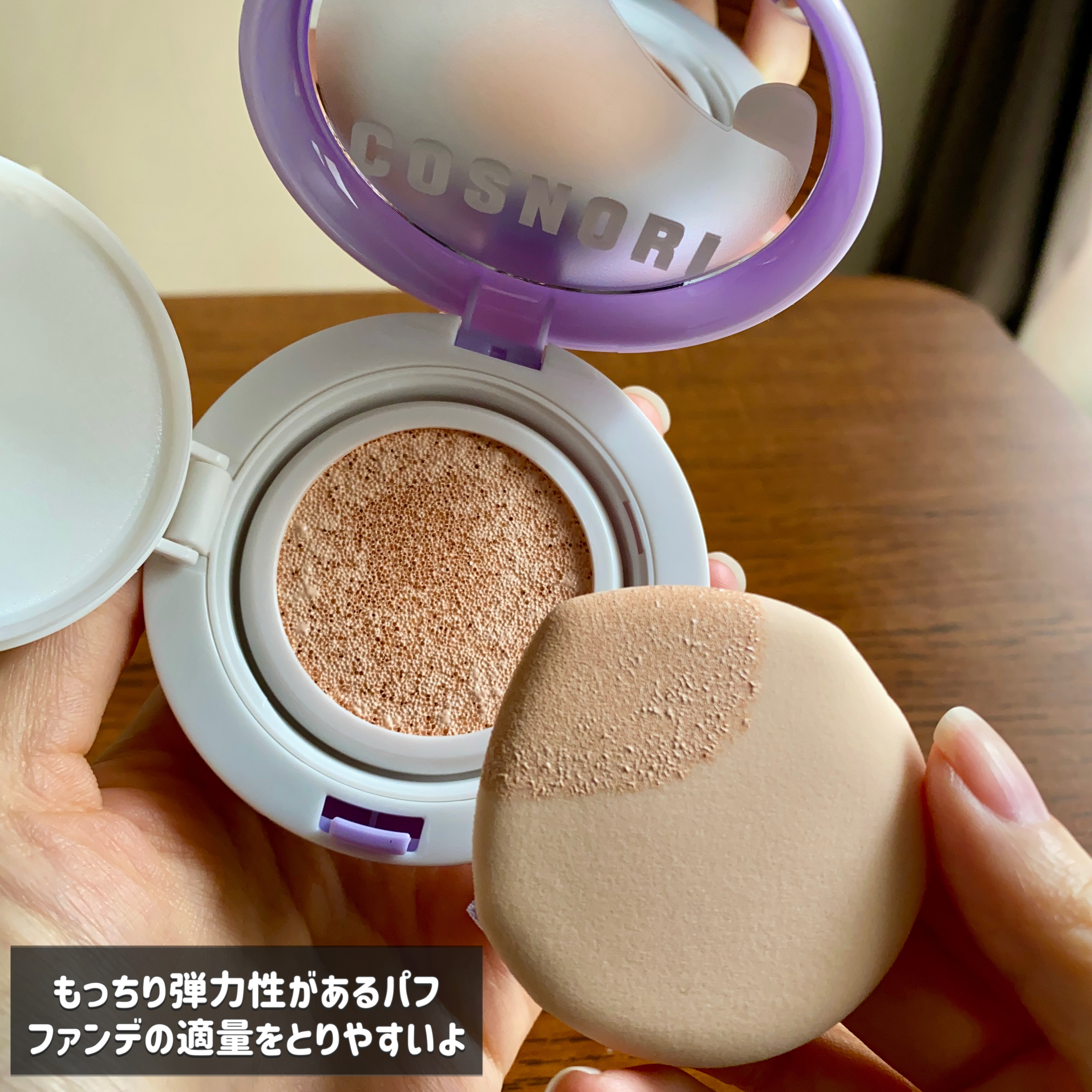 パンテノールバリアクッション/COSNORI/クッションファンデーションを使ったクチコミ（3枚目）
