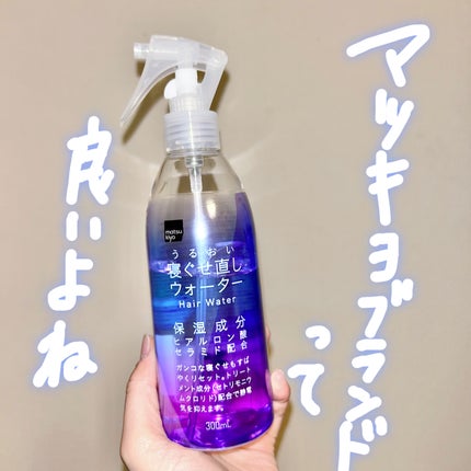 matsukiyo アレンジプラス寝ぐせ直しウォーター/matsukiyo/プレスタイリング・寝ぐせ直しを使ったクチコミ(1枚目)