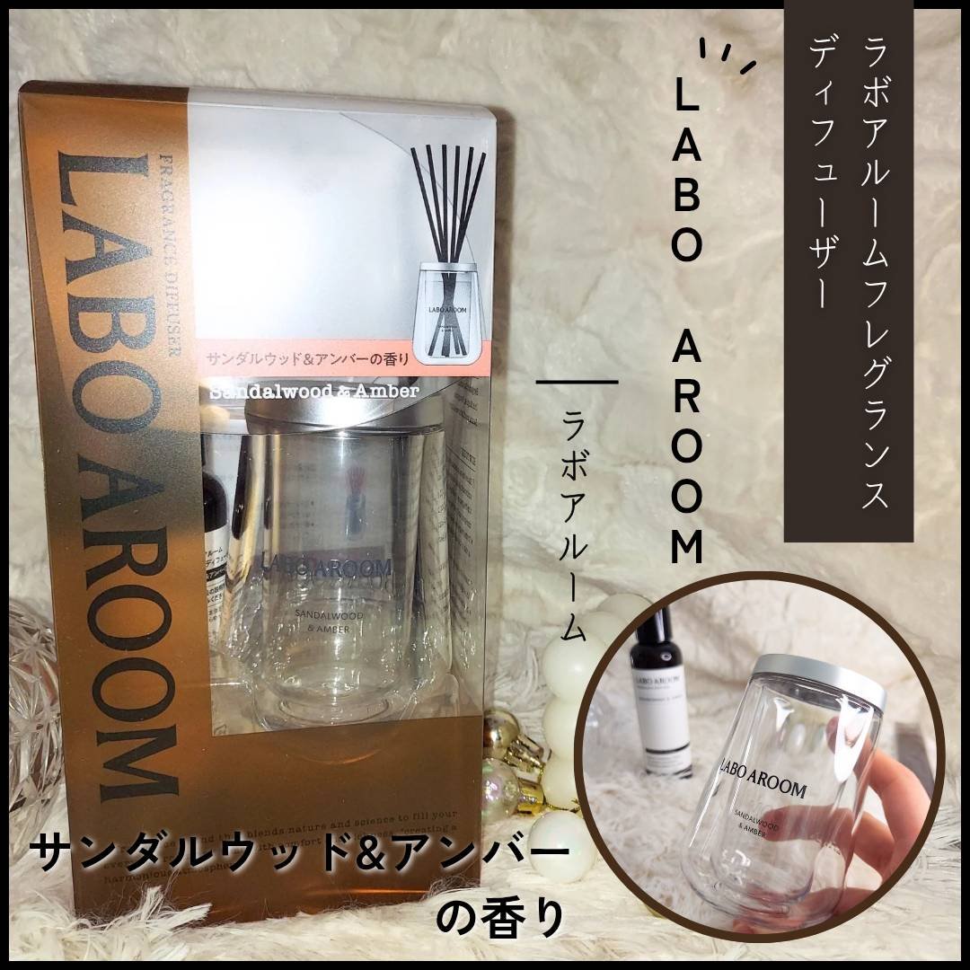 ディフューザー サンダルウッド＆アンバー/LABO AROOM/ルームフレグランスを使ったクチコミ（1枚目）