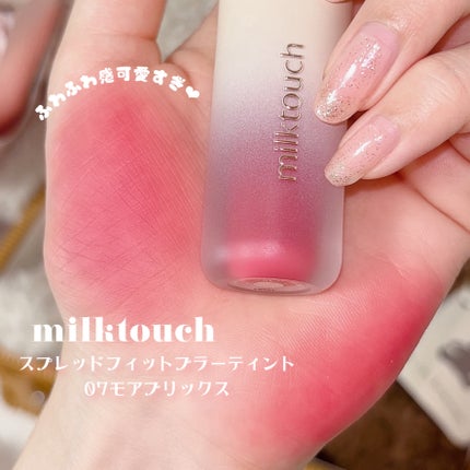スプレッドフィットブラーティント/Milk Touch/リップティントを使ったクチコミ(2枚目)