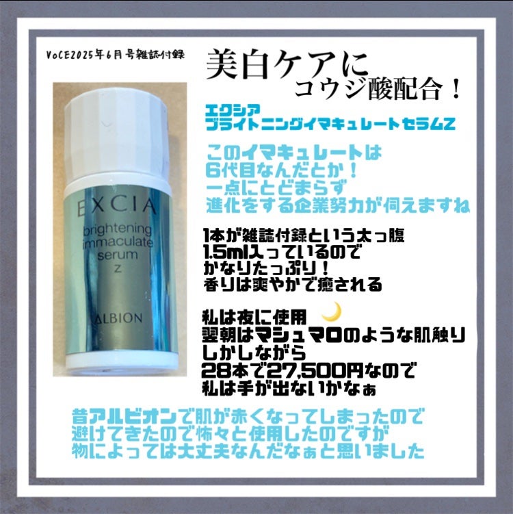エクシア ブライトニング イマキュレート セラム Z/ALBION/美容液を使ったクチコミ(1枚目)