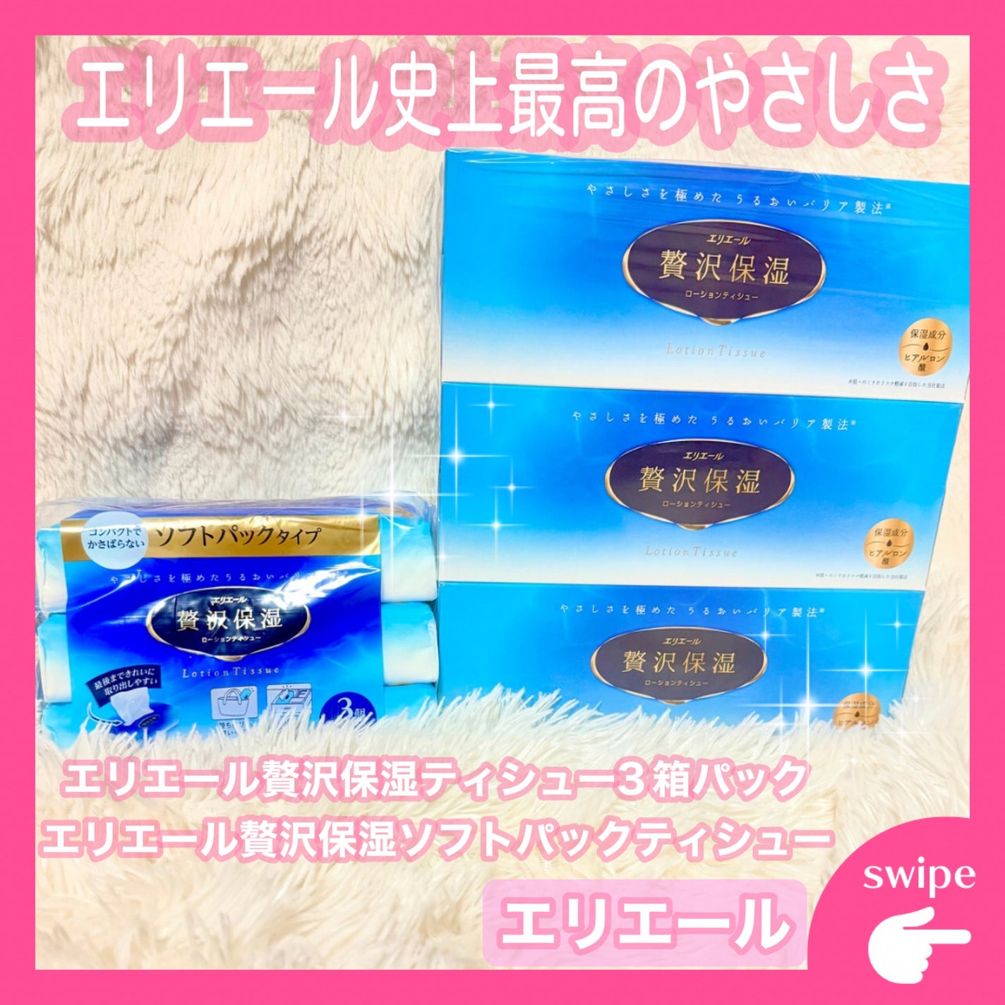 エリエール 贅沢保湿/エリエール/ティッシュを使ったクチコミ(1枚目)