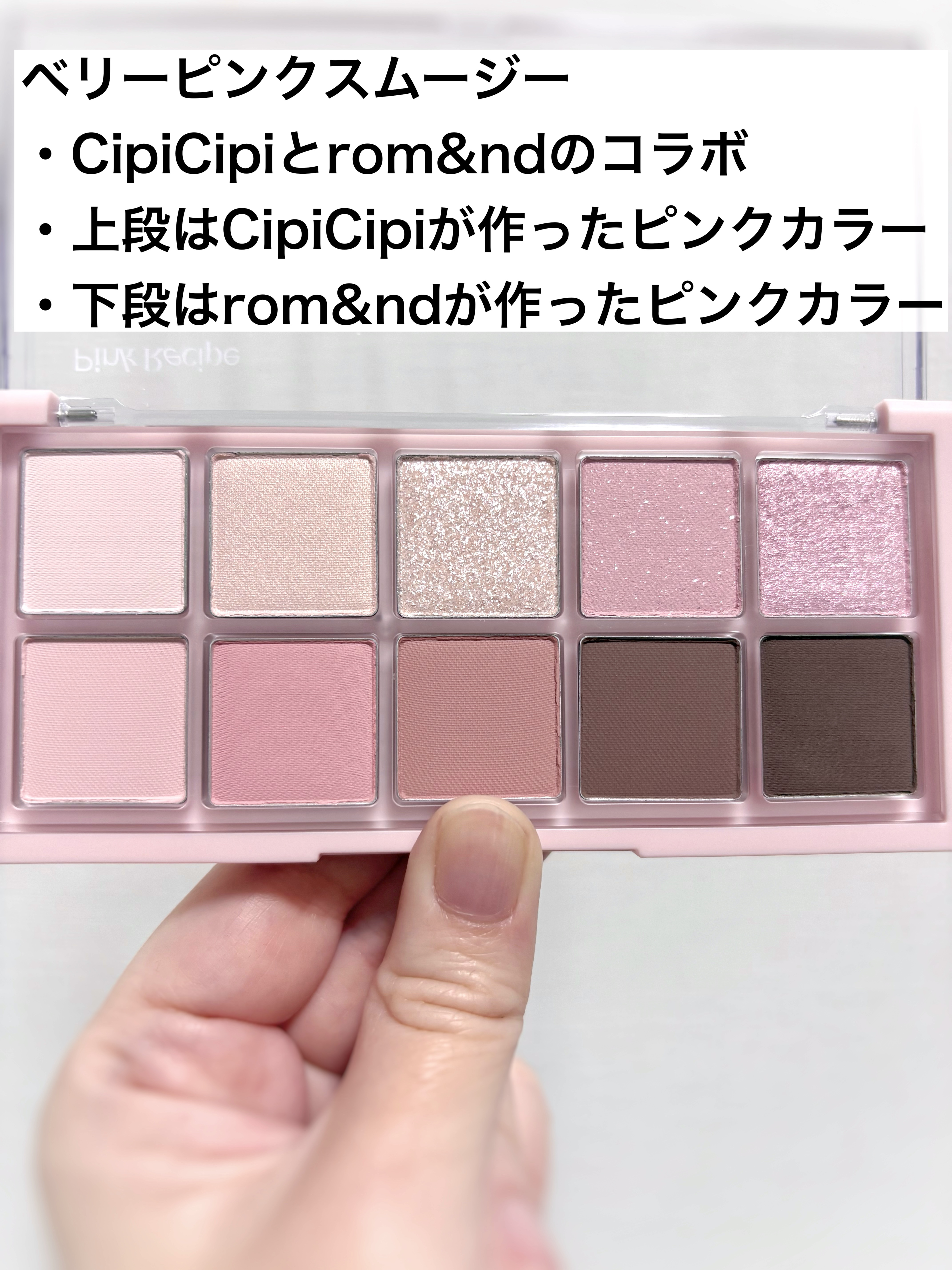 ロムシピ レシピパレット/rom&Cipi/アイシャドウパレットを使ったクチコミ（2枚目）