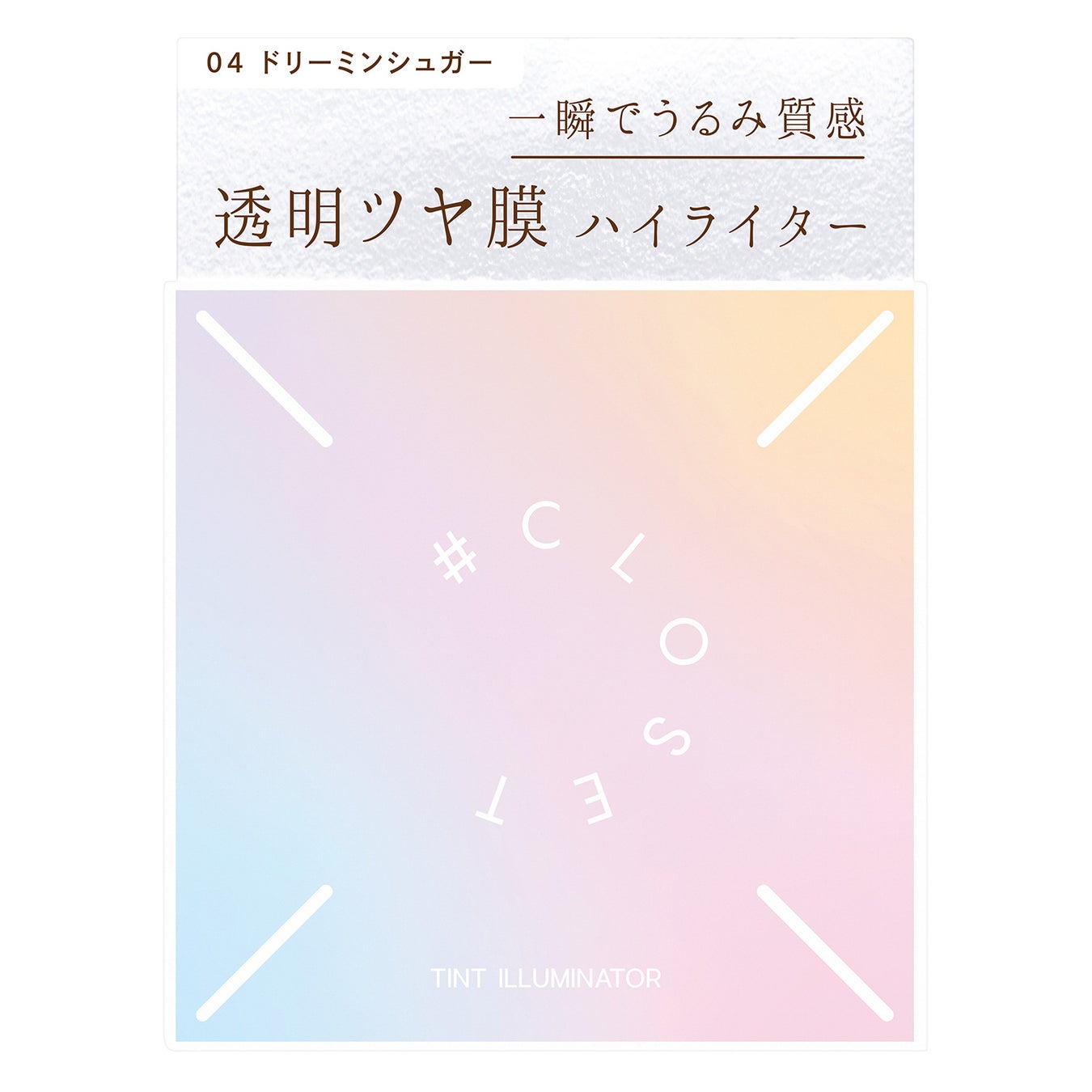 ティントイルミネーター 04 ドリーミンシュガー