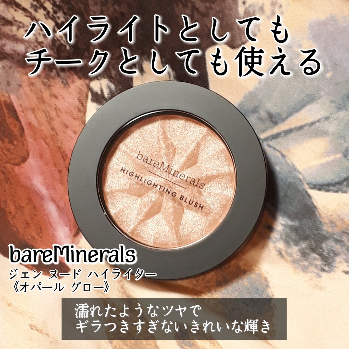 ジェン ヌード ハイライター/bareMinerals/パウダーハイライトを使ったクチコミ(2枚目)