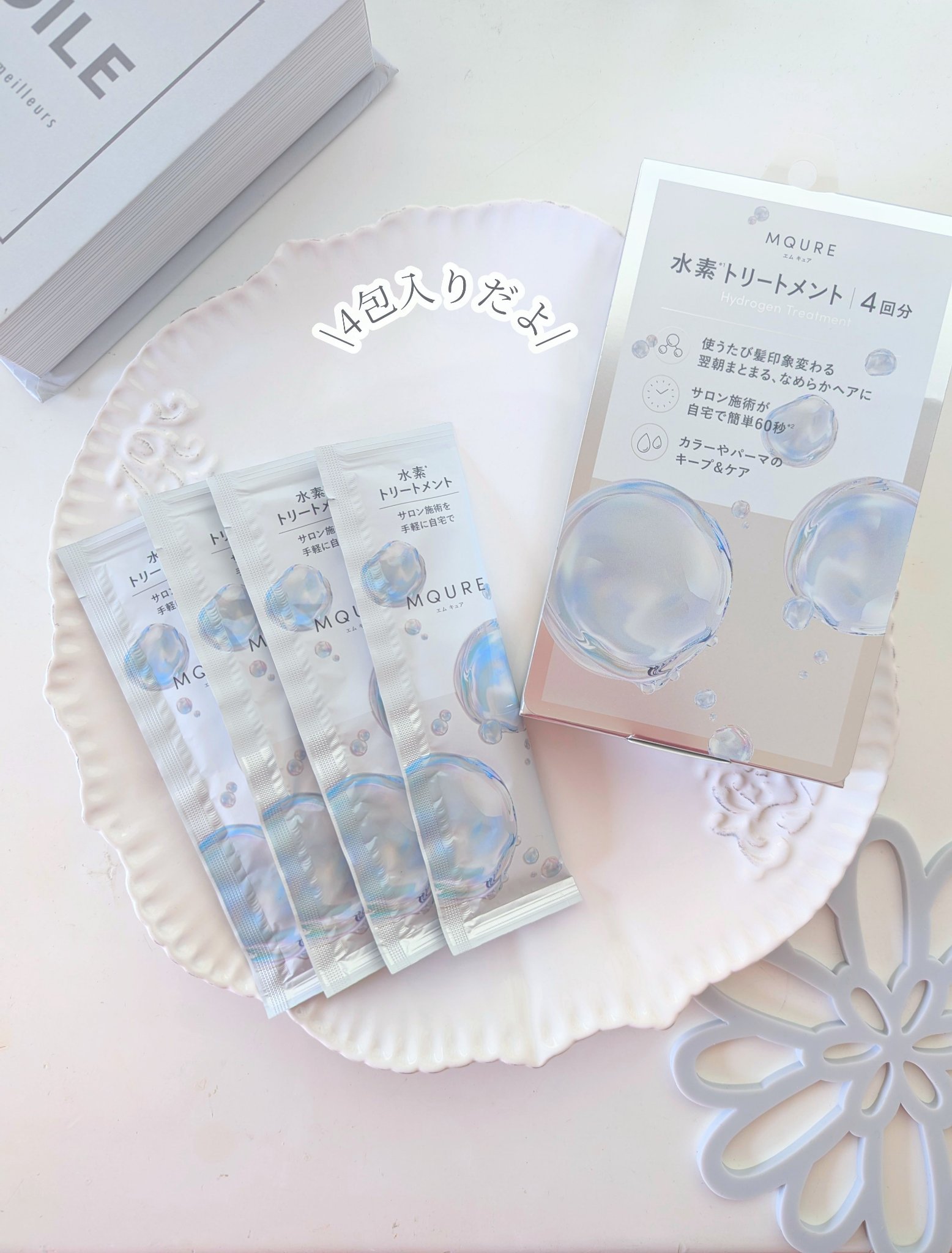 MQURE 水素※1トリートメント/MQURE/洗い流すヘアトリートメントを使ったクチコミ（2枚目）