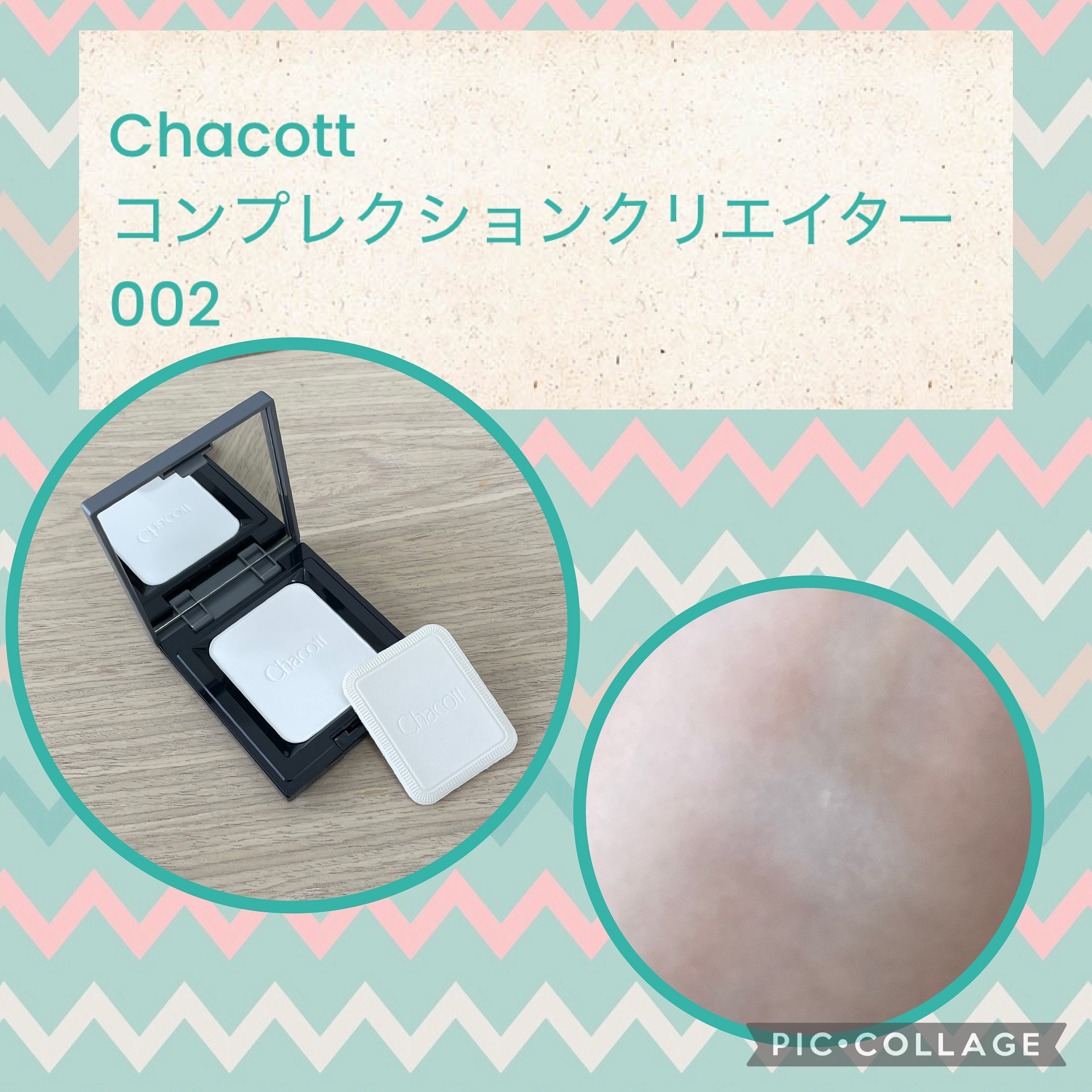 コンプレクションクリエイター/チャコット・コスメティクス/プレストパウダーを使ったクチコミ（1枚目）