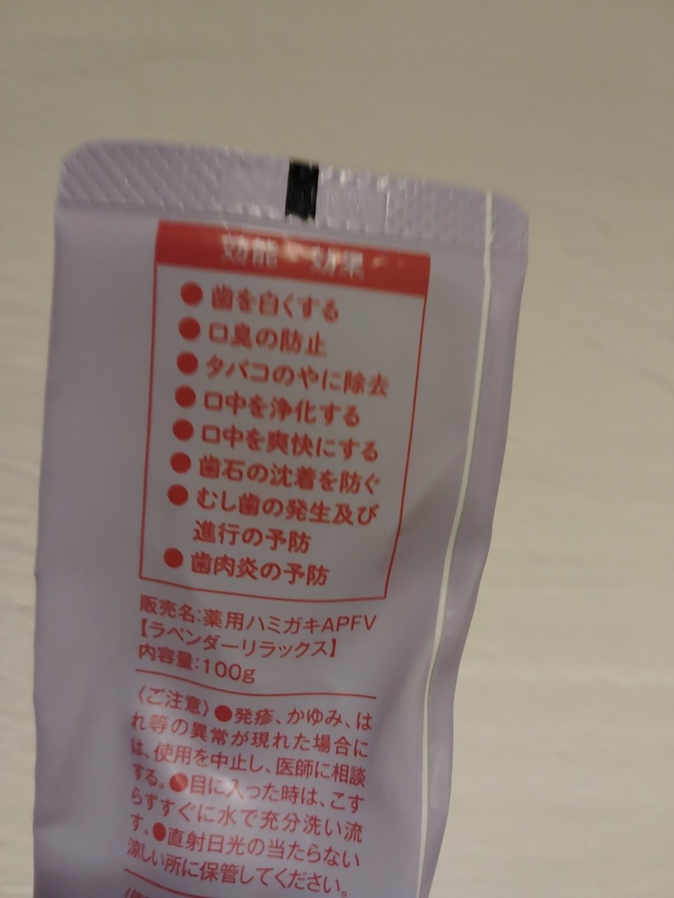 薬用ホワイトニングトゥースペースト ラベンダーリラックス/ケオケオ/歯磨き粉を使ったクチコミ（2枚目）