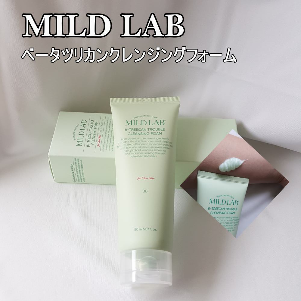 ベータツリカンクレンジングフォーム/Mildlab/洗顔フォームを使ったクチコミ（1枚目）