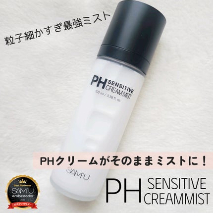 PHセンシティブクリームミスト/SAM'U/ミスト状化粧水を使ったクチコミ(1枚目)