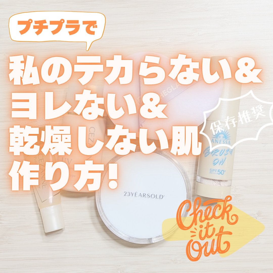 皮脂テカリ防止下地 保湿タイプ/CEZANNE/化粧下地を使ったクチコミ(1枚目)