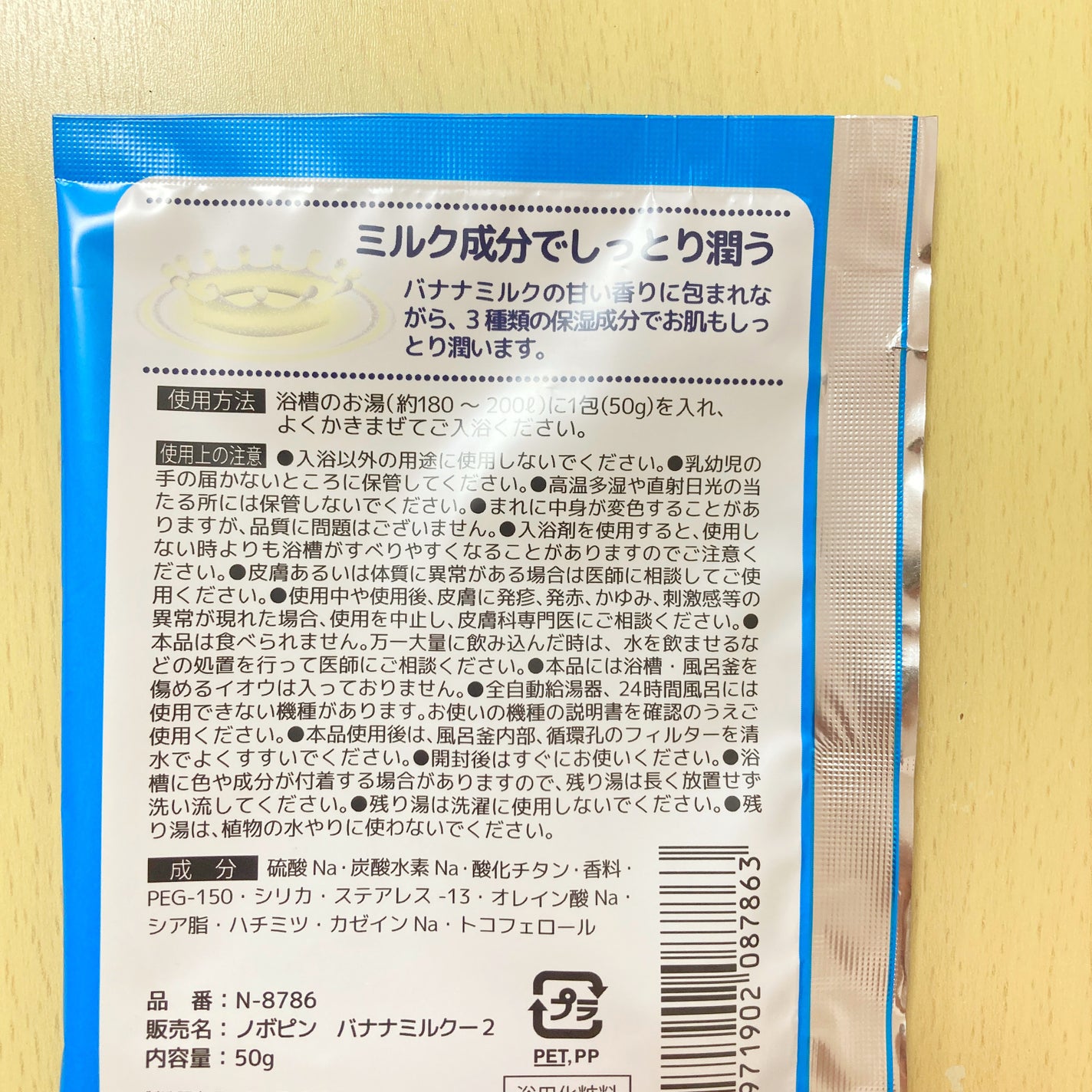 ミルキー入浴剤 ポコちゃん バナナミルクの香り/紀陽除虫菊/保湿系入浴剤を使ったクチコミ(4枚目)