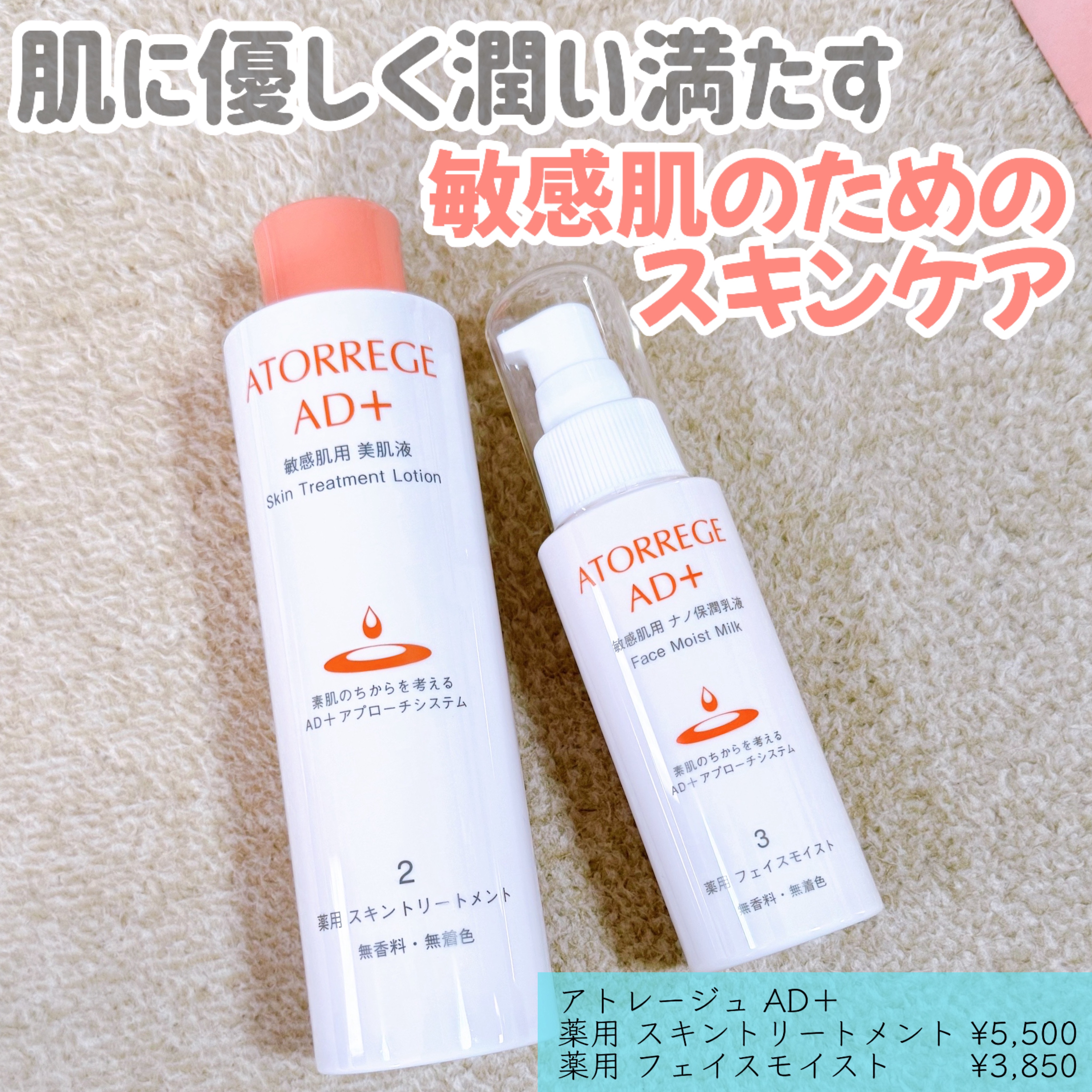 薬用 スキントリートメント/アトレージュ AD＋/化粧水を使ったクチコミ（1枚目）