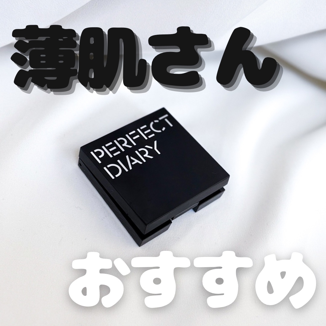 トランスルーシェント ブルーリング セッティング パウダー/PERFECT DIARY/プレストパウダーを使ったクチコミ（1枚目）