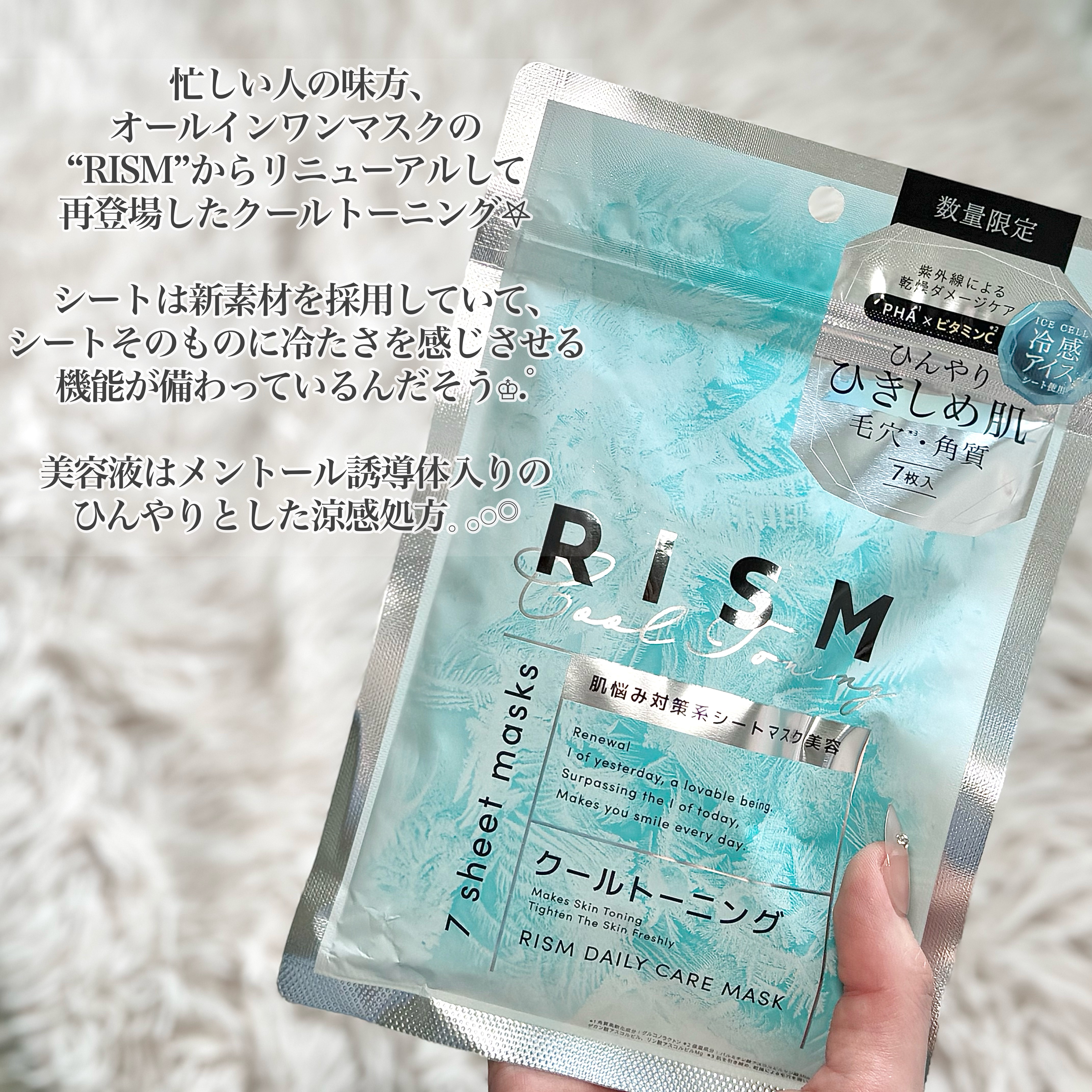 リズム　デイリーケアマスク　クールトーニング/RISM/シートマスク・パックを使ったクチコミ（2枚目）