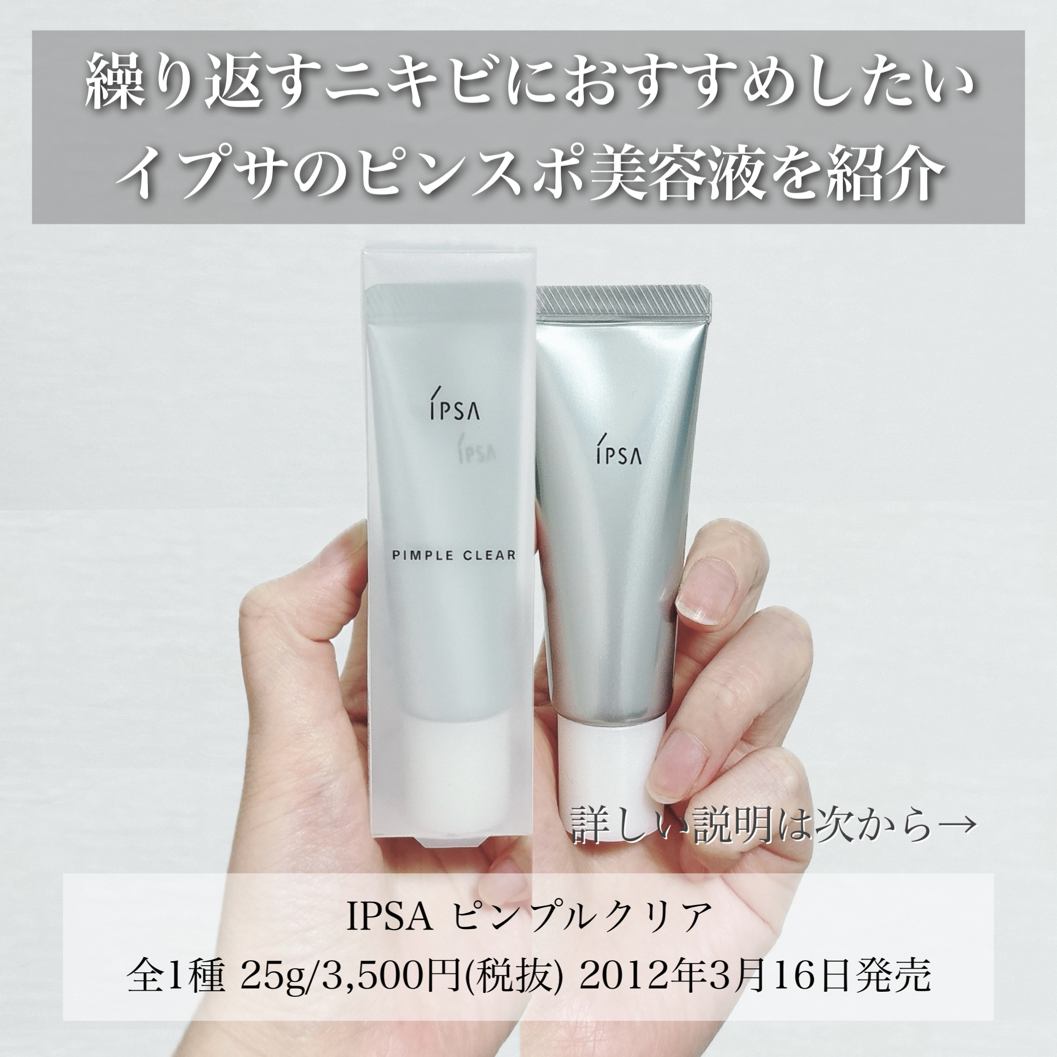IPSA ピンプルクリアのクチコミ「＼意外と長く使える！／
繰り返すニキビにアプローチする
イプサのピンスポット美容液をレビュー✍.....」（2枚目）