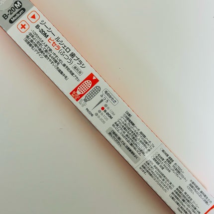 歯ブラシ B-20M/ルシェロ/歯ブラシを使ったクチコミ(5枚目)