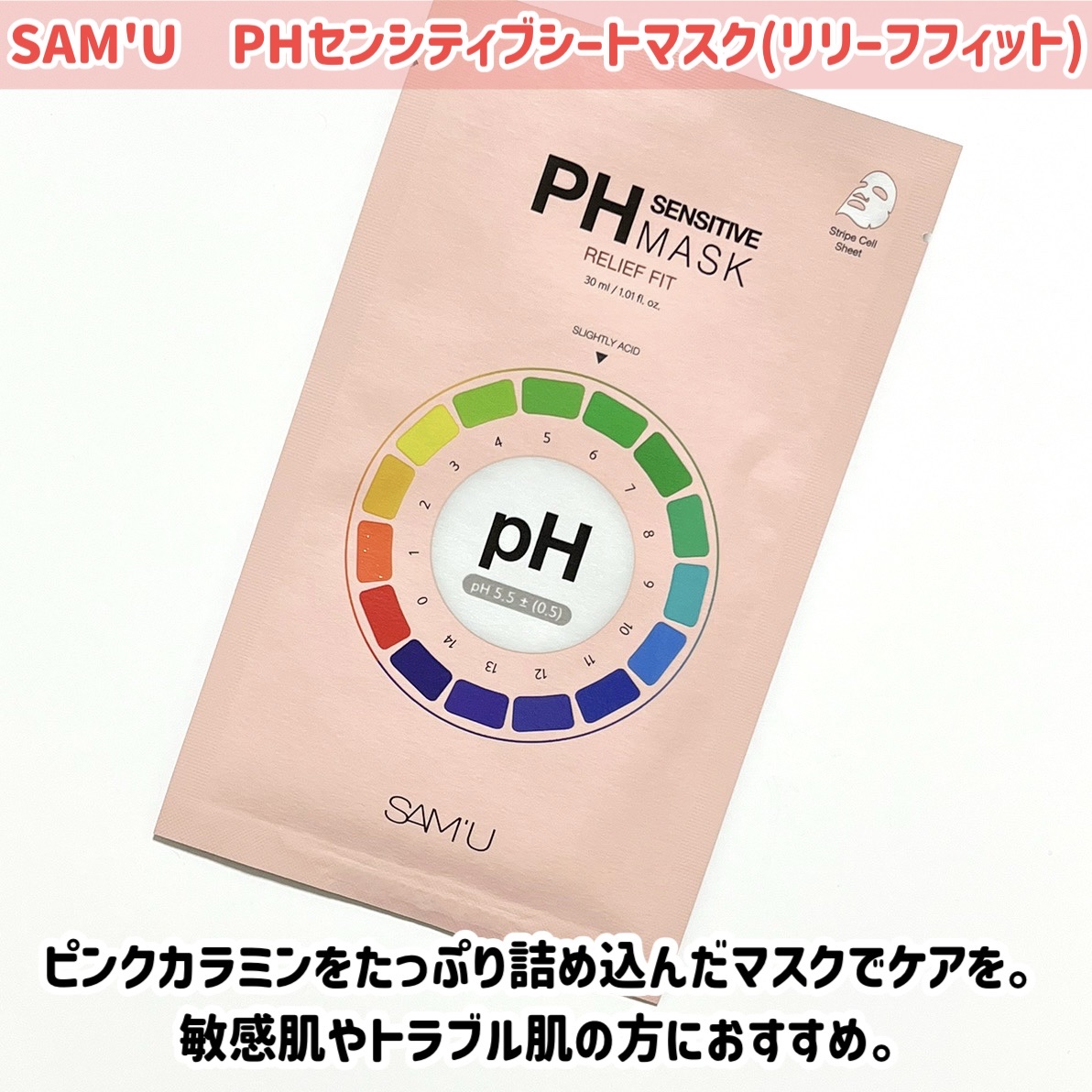 PHセンシティブマスク リリーフフィット/SAM'U/シートマスク・パックを使ったクチコミ（3枚目）