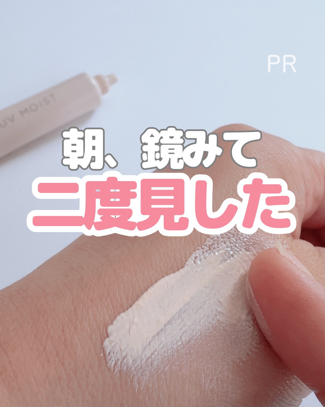 朝、鏡見て「…あれ？」ってなった日があって スキンケアもメイクも何も変えてないのに 肌の印象がふわっと明るく見えたの🥹

その日の朝に塗ったのがこれ。 【マナラ トーンアップUV】
 1本で8役。しかもトーンアップとUVケアが両立できて 