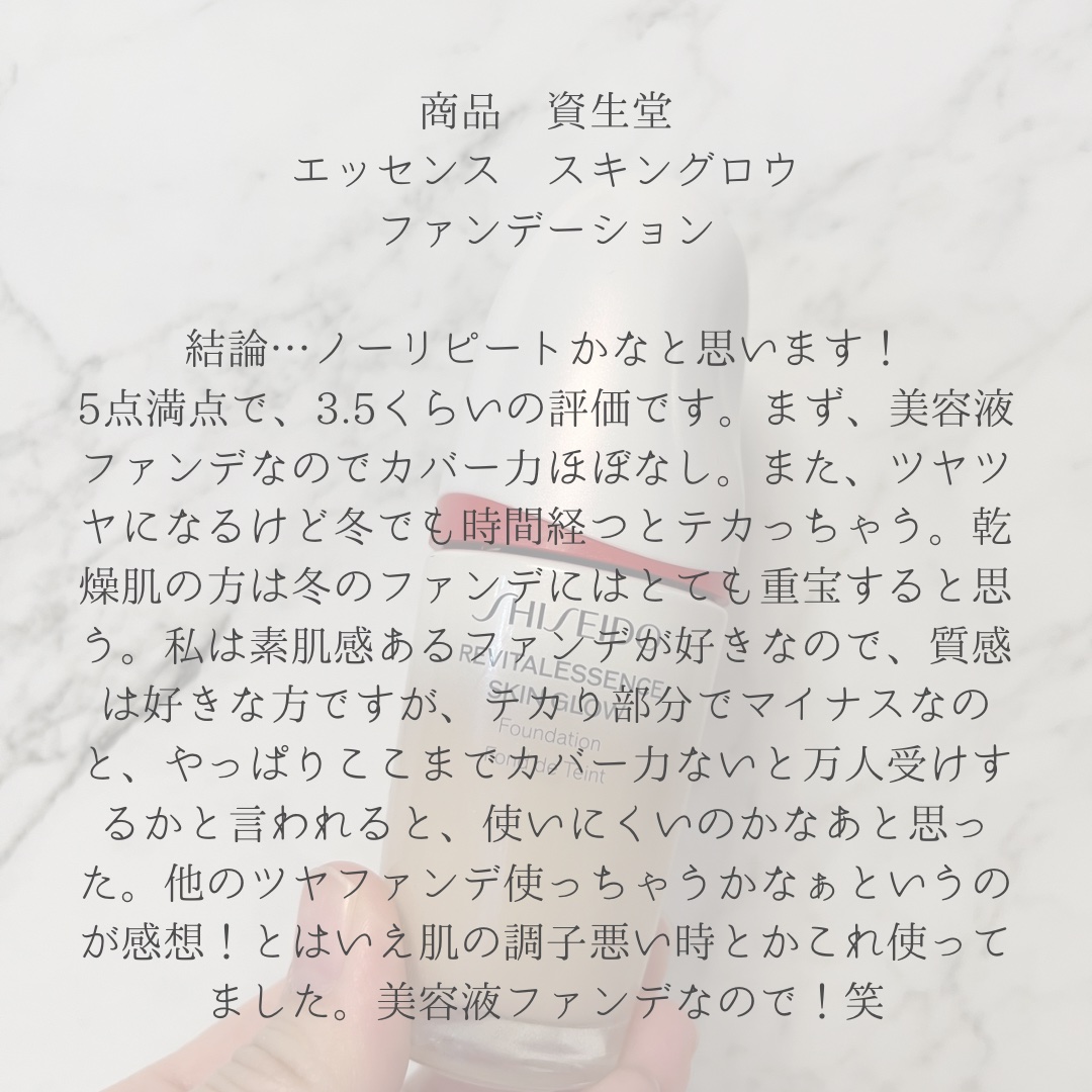 エッセンス スキングロウ ファンデーション 130 Opal/SHISEIDO/リキッドファンデーションを使ったクチコミ（2枚目）