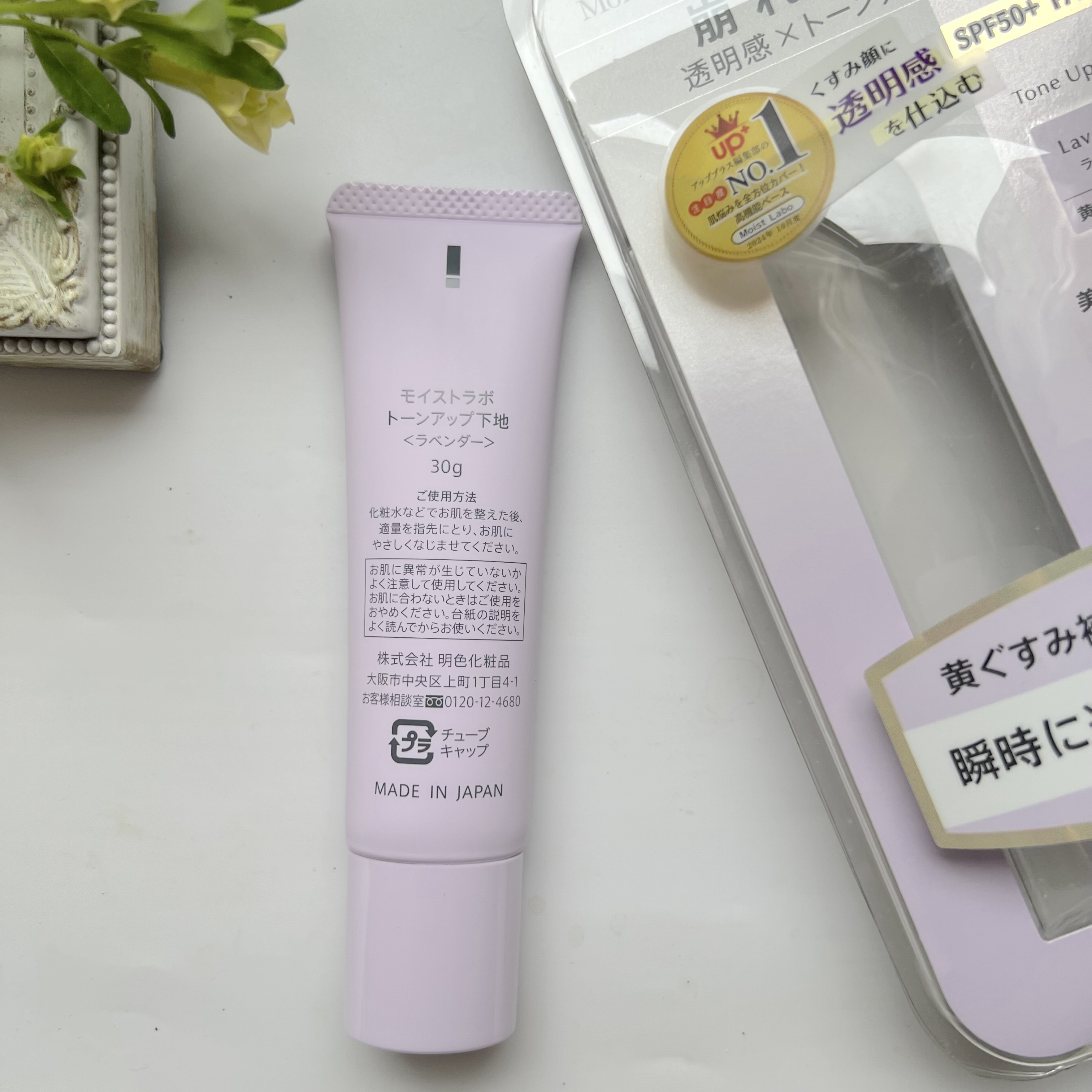 モイストラボ　トーンアップ下地/Moist Labo/化粧下地を使ったクチコミ（2枚目）