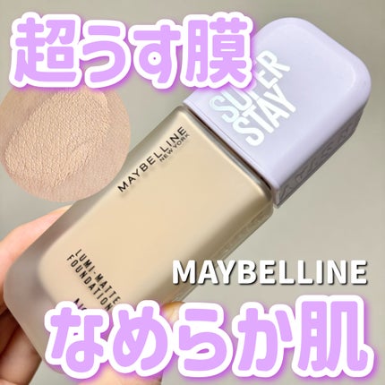 SPステイ ルミマット リキッド ファンデーション/MAYBELLINE NEW YORK/リキッドファンデーションを使ったクチコミ(1枚目)