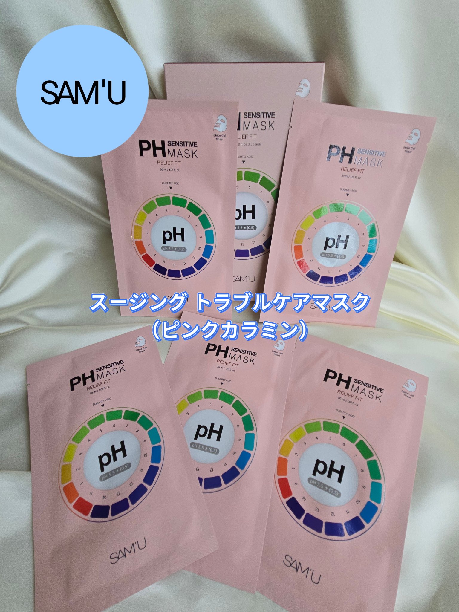 PHセンシティブマスク リリーフフィット/SAM'U/シートマスク・パックを使ったクチコミ（1枚目）