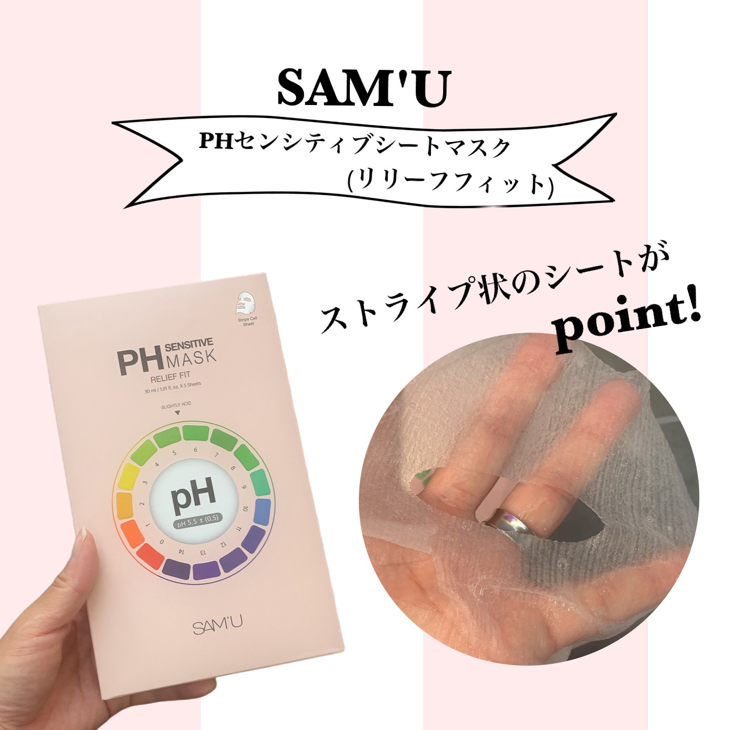PHセンシティブマスク リリーフフィット/SAM'U/シートマスク・パックを使ったクチコミ（1枚目）