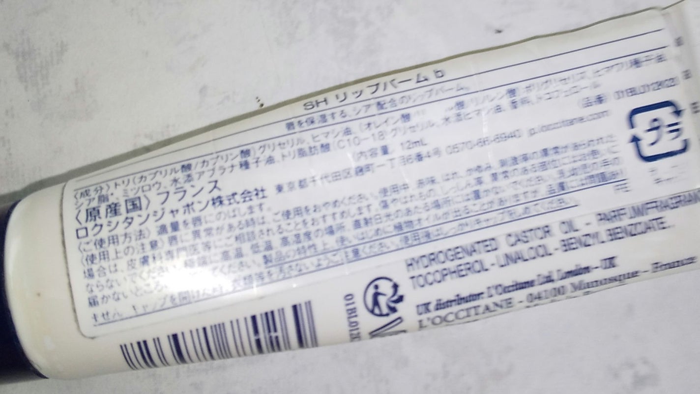 シア リップバーム/L'OCCITANE/リップバームを使ったクチコミ(3枚目)