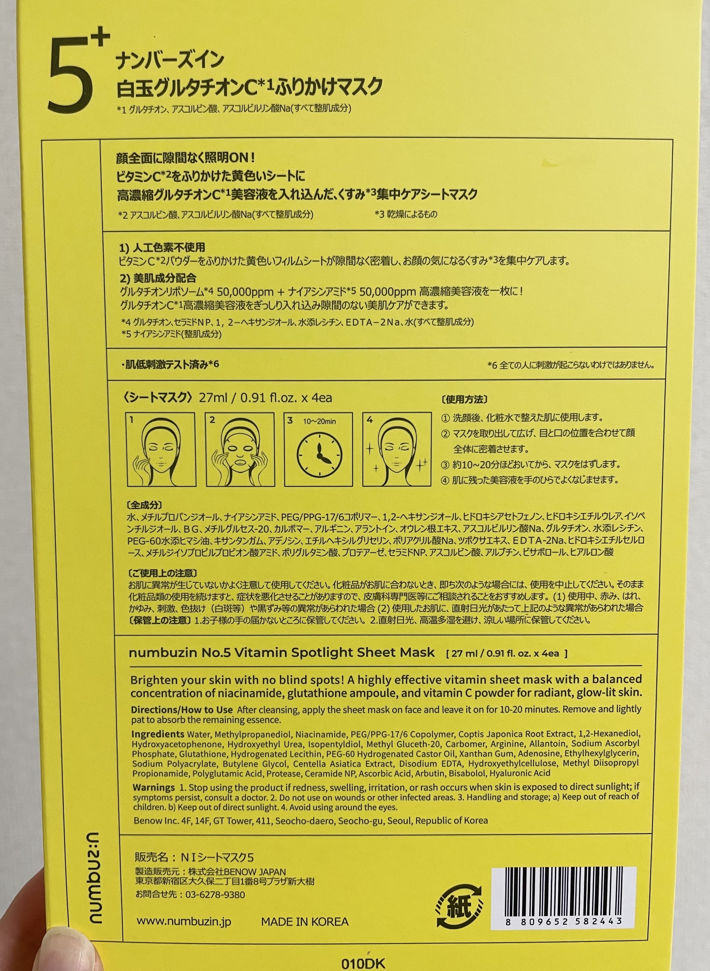 5番 白玉グルタチオンCふりかけマスク/numbuzin/シートマスク・パックを使ったクチコミ（2枚目）