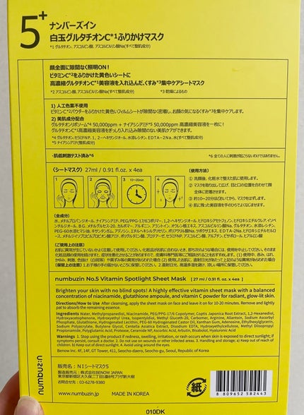 5番 白玉グルタチオンCふりかけマスク/numbuzin/シートマスク・パックを使ったクチコミ(2枚目)