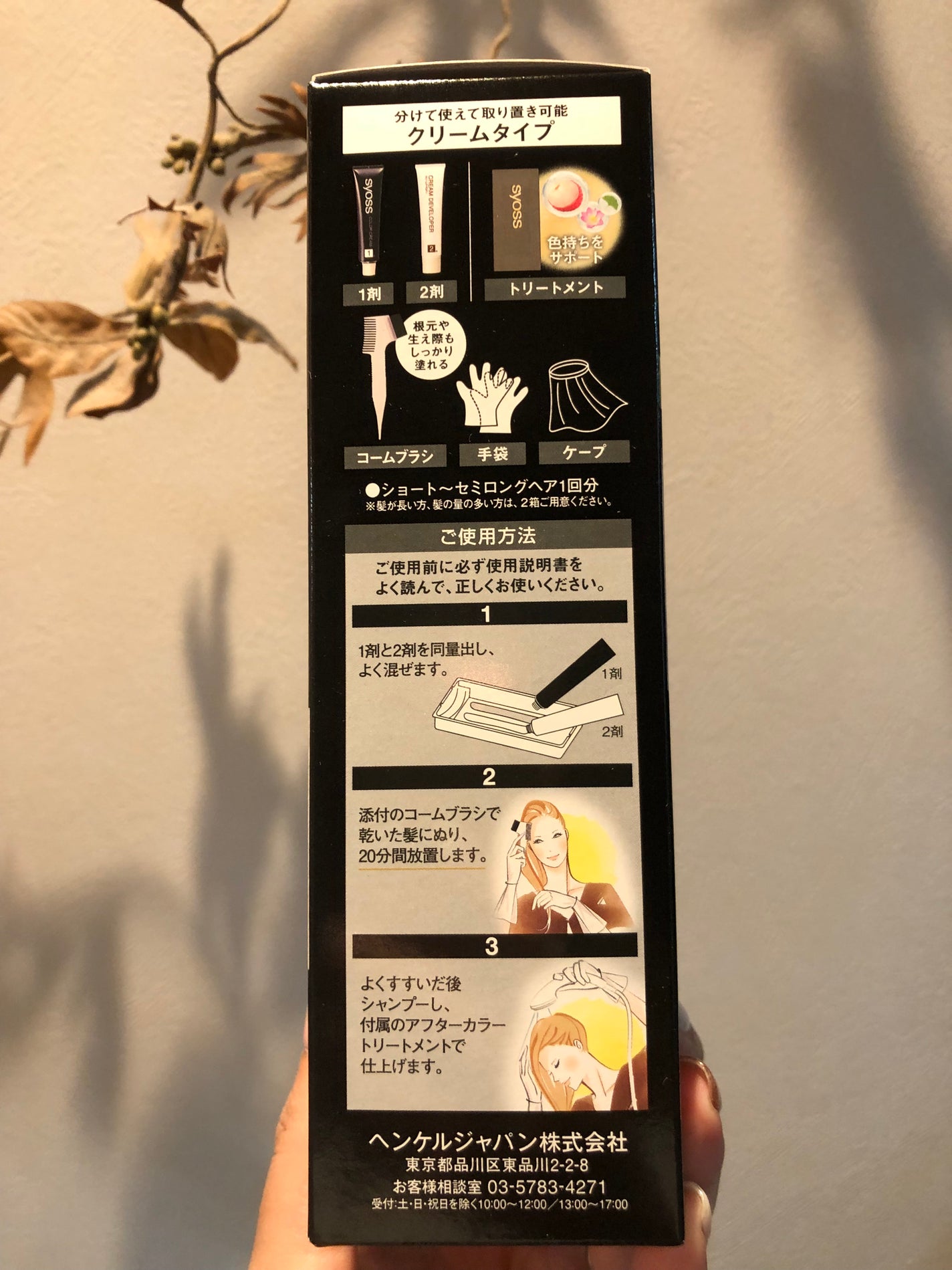 クレイクリーム/サイオス/ヘアカラーを使ったクチコミ(3枚目)