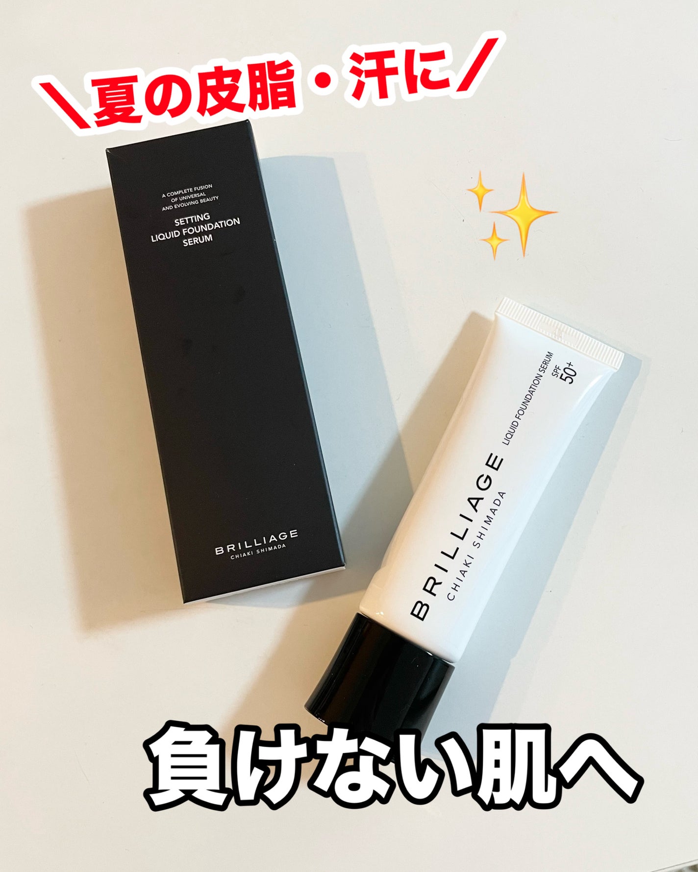 セッティング リキッドファンデーション セラム/ブリリアージュ/リキッドファンデーションを使ったクチコミ(1枚目)