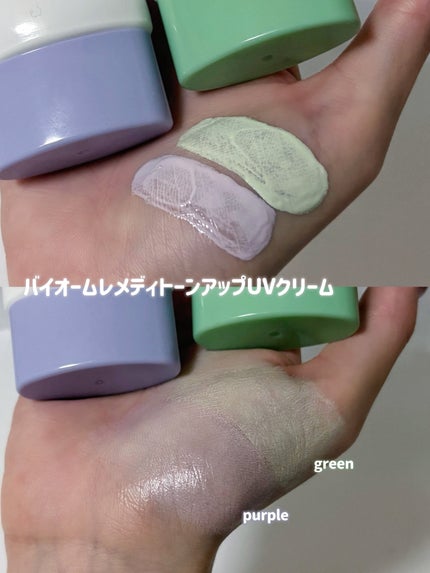 バイオームレメディパープルトーンアップUVクリーム/UIQ/日焼け止めクリームを使ったクチコミ(4枚目)