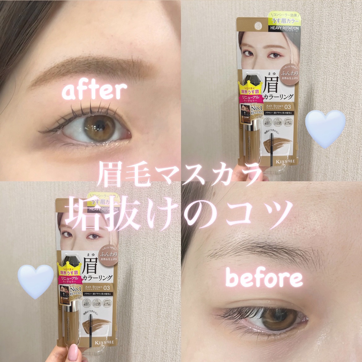 ヘビーローテーション カラーリングアイブロウEX 03 アッシュブラウン/ヘビーローテーション/眉マスカラを使ったクチコミ（1枚目）