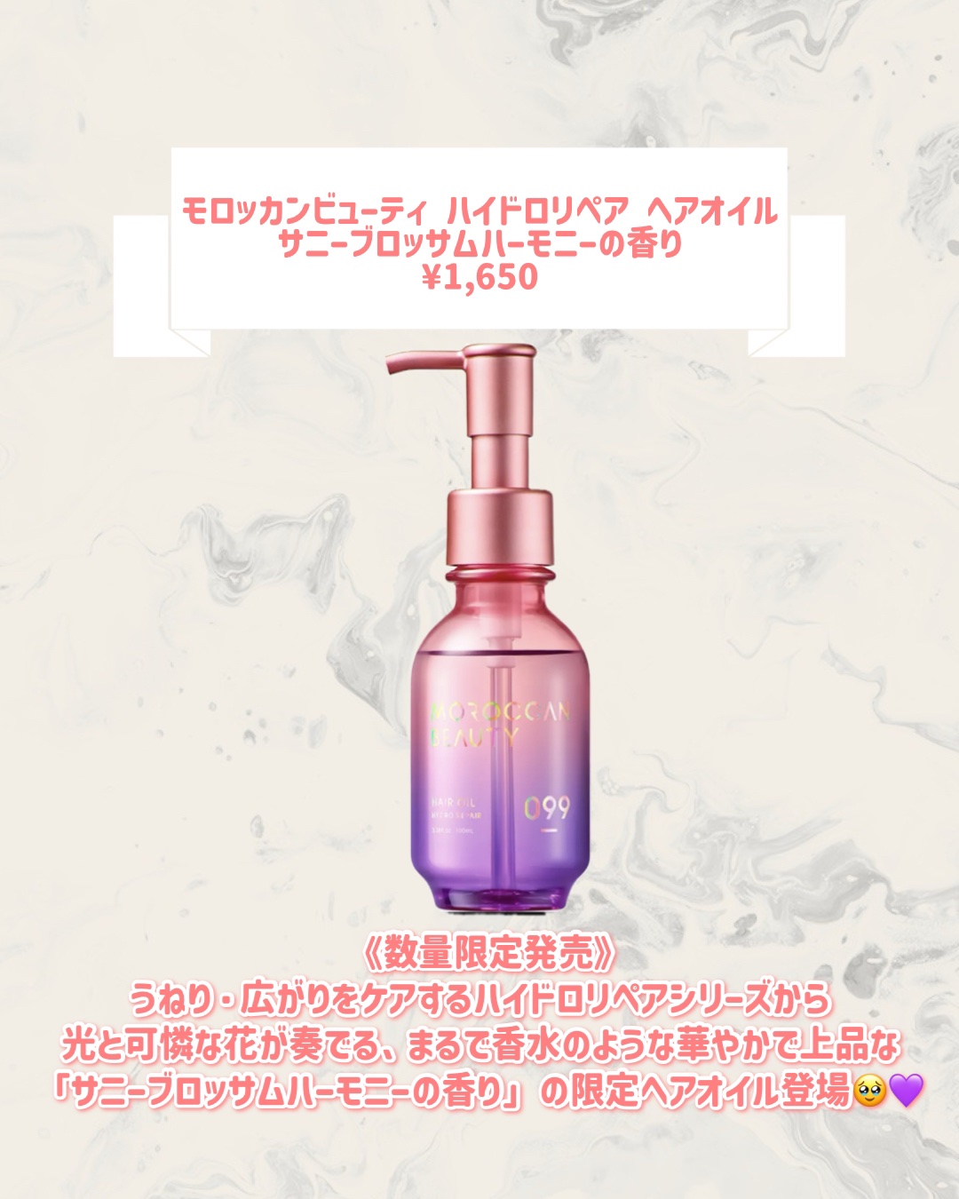 モロッカンビューティ ハイドロリペア シャンプー＆ヘアトリートメント 限定キット サニーブロッサムハーモニーの香り/モロッカンビューティ/シャンプー・コンディショナーを使ったクチコミ（3枚目）