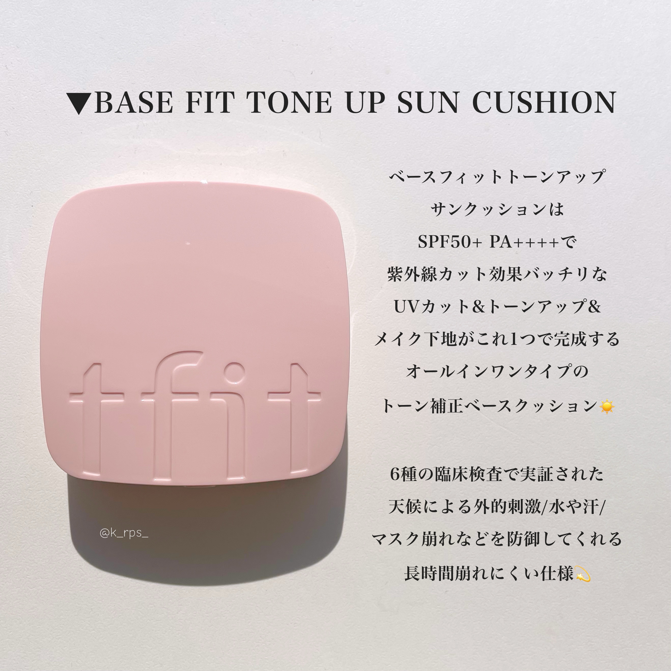 ベースフィットトーンアップサンクッション/TFIT/クッションファンデーションを使ったクチコミ（2枚目）